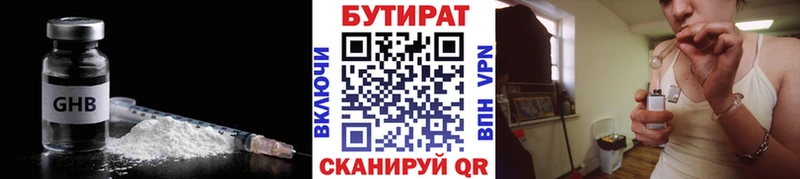 Бутират оксибутират  Реутов 